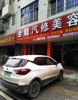 (转让) 南康区北门岭汽修美容店低价转让