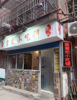 (出租) 酒吧对面好位置，适合烧菜、烧烤、夜宵等，（0转让费！）