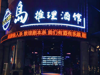 (转让) 旺铺转让或合作 一楼酒吧负一楼剧本桌游店