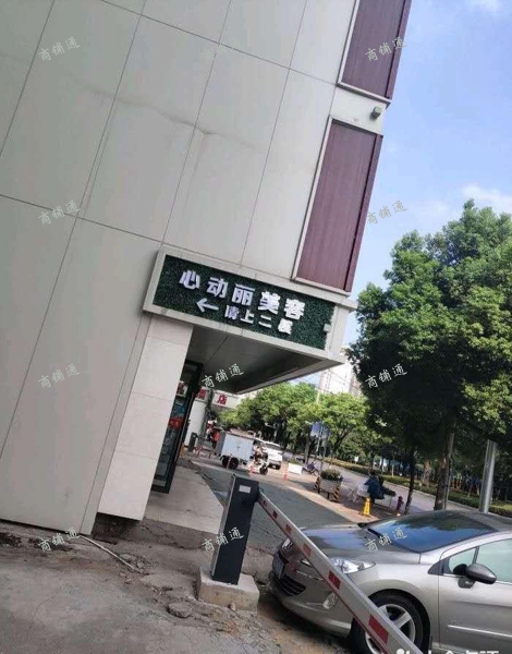 (出租) 临街2楼生活美容馆带汗蒸馆房东直接出租