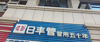 (转让) 因小孩身体不好没时间打理店铺转让店铺具体详情面议