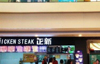 (转让) 正新鸡排转让东湖区八一广场商业街店铺，客源稳，电联！！