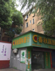 (出租) 此店面位于解放西路临街店面，上海路住宅小区中道大门口。