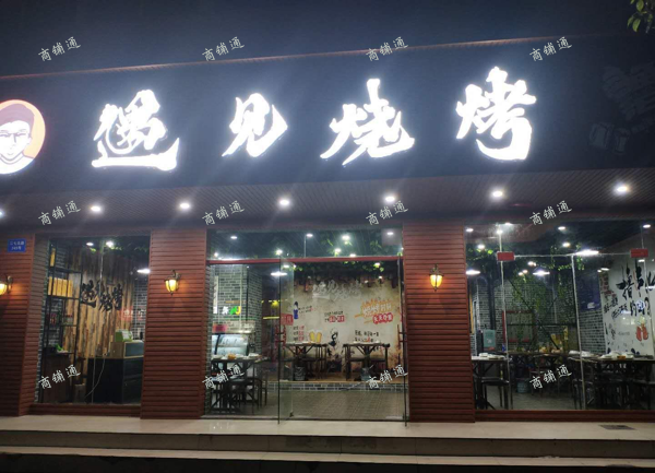 (转让) 这是一家挺好的店，装修花了20多万，因家里有事转让