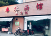 (转让) 商业区写字楼临界旺铺