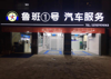 (转让) 文武坝路，门口超大坪好停车，生意一直很好，不用装修了直接营业