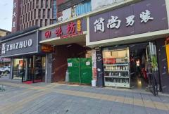 上海路辛家庵地铁口H潮购物广场服装店转让，可空转