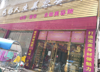 (转让) 盈利旺铺转让，顾客太多，床位不够要换大店