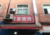(转让) 有家烧烤长胜店（上下两层）