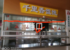 (出租) 湾里重点高中湾里一中档口招商