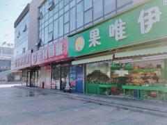 临淄天齐路果唯伊水果店转让，设备齐全