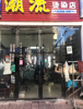 (转让) 理发店转让营业中低价转让