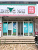 (转让) 24成人用品店转让