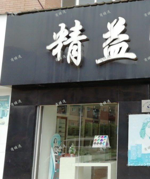 (转让) 应科商业街内街好位置店铺需求从速