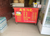 (转让) 农业大学里面商业街适合做小吃
