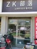 (出租) 临街门面，环境很好,人流不错。