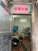(转让) 娱乐城东二区店面转让