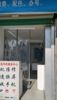 (转让) 环城路三角花园手机店转让