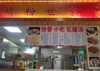 (转让) 天虹二楼小吃街，精粉世家转让（中介勿扰）