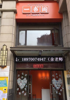 (出租) 双层店面 每层104平米