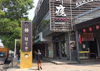 (出租) 房东店面直租位置