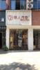 (出租) 店铺形象好，中间无柱子。