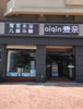 (出租) 店铺位于八一四大道与文明大道交叉口处，汽车总站附近