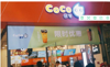 (出租) 店主急转青山湖恒茂梦购物中心一线奶茶饮品经营转让权 中介勿扰