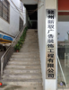 (出租) 图片沙县小吃招牌字样店铺出租，及二层办公室出租。