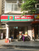 (转让) 便利店转让看到就是缘分