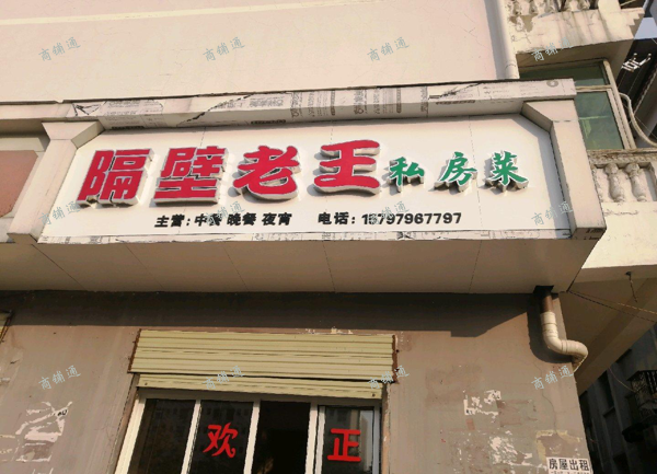 (转让) 旺铺低价转让非诚勿扰