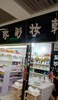 (转让) 商品房街。义乌小商品商品楼