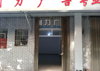 (出租) 船山路附近社区商铺无中介无转让费。