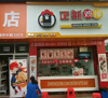 (转让) 盈利旺铺正新鸡排品牌整体转让/设备物料齐全/客源稳定