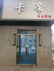 (出租) 出租新建长堎临街门面