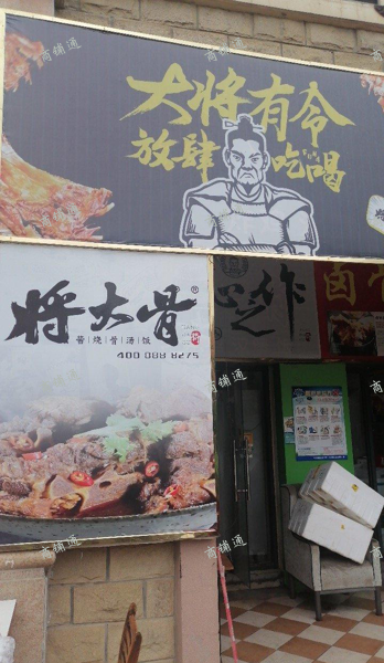 (转让) 品牌牌加盟商困个人原因转让