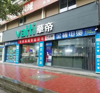 (转让) 免转让费转让章江新区商业街店铺或诚邀合伙人一起