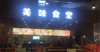 (转让) 万达茂火爆铺面，地铁直达，，可现场考察客流量