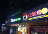 (出租) 夜市靠前旺铺，做啥都可以
