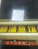 (转让) ‘傍边有小区，有办公楼，人流量好多