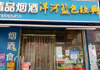 (转让) 十字路口有饭店位置绝杀