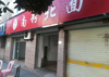 (出租) 周边有菜场，医院，住宅小区，学校