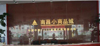 (出租) 南昌小商品城（新洪城大市场）