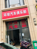(出租) 临街旺铺 客流量大 环境优美