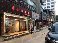 双港东大街财经大学出入口烧烤店转让，线上线下都做