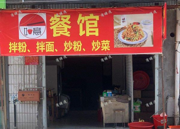 (转让) 现因本人另有发展，故转让经营中旺铺，有看上的老板欢迎来电