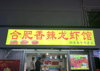 (出租) 本人因另外有事，急需把旺晡对外招租