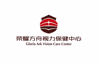 (转让) 视力保健中心转让 有意向者电联