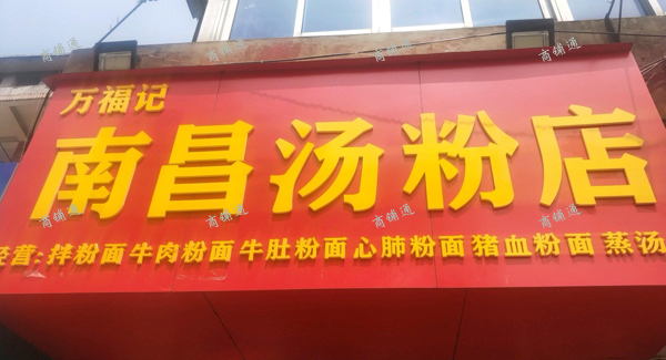 (转让) 押一付一，轻松开店，外摆很宽敞，做夜宵早餐都特别好，