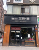(转让) 转让红谷滩新区怡园路名门世家二期临街门面